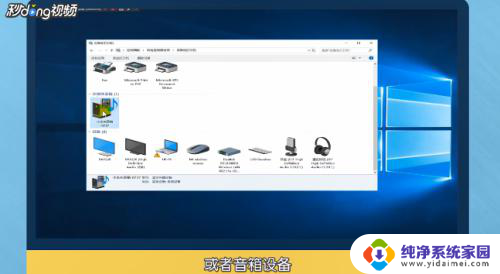 蓝牙耳机连上之后没声音 Win10蓝牙耳机连接成功但没有声音的解决方法