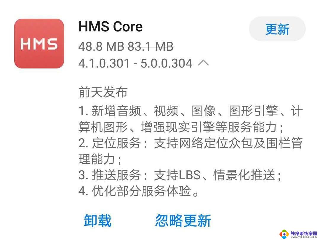 关闭hmscore可以吗 HMS Core是华为手机上的什么软件