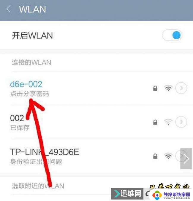 加密的wifi怎么破解密码 电脑如何破解WiFi密码