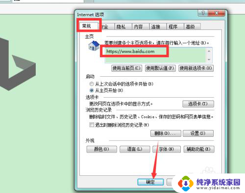 如何设置ie浏览器为默认主页 IE浏览器怎么设置默认主页