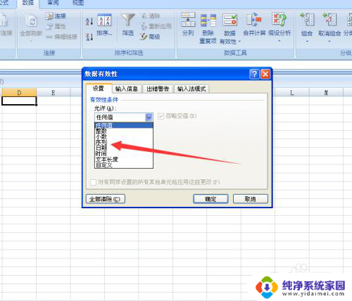 excel表怎么设置选择 Excel如何设置下拉选择项