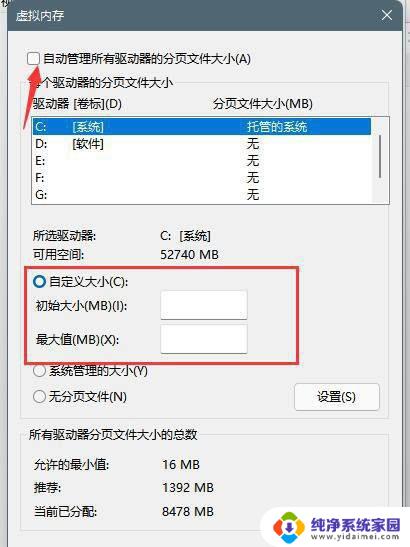 win11设置虚拟内存不生效 Win11虚拟内存设置步骤