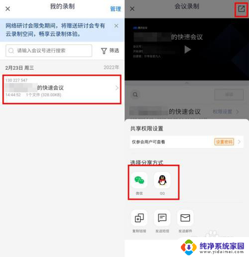 腾讯会议录制的视频别人怎么看 腾讯会议云录制如何分享视频