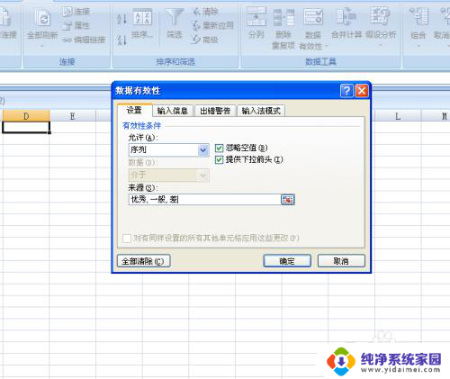 excel表怎么设置选择 Excel如何设置下拉选择项