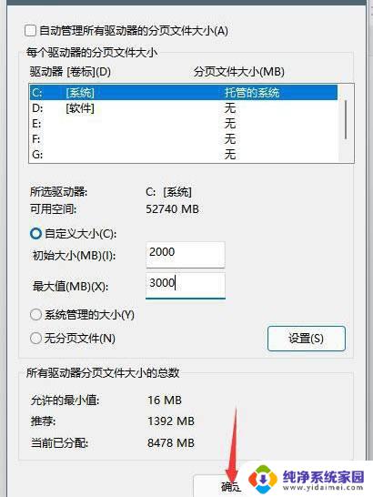 win11设置虚拟内存不生效 Win11虚拟内存设置步骤