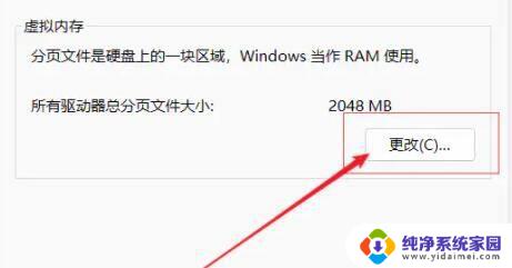 win11设置虚拟内存不生效 Win11虚拟内存设置步骤