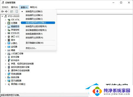 win11在哪找到驱动并删除 如何完美删除Win11不兼容的驱动程序