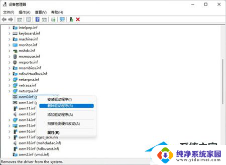 win11在哪找到驱动并删除 如何完美删除Win11不兼容的驱动程序