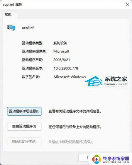 win11在哪找到驱动并删除 如何完美删除Win11不兼容的驱动程序