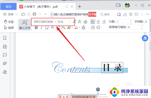 怎么查看pdf文件的字体 如何查看PDF文件中的字体和字号