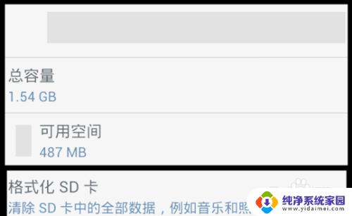 用手机怎么格式化sd卡 手机sd卡格式化注意事项