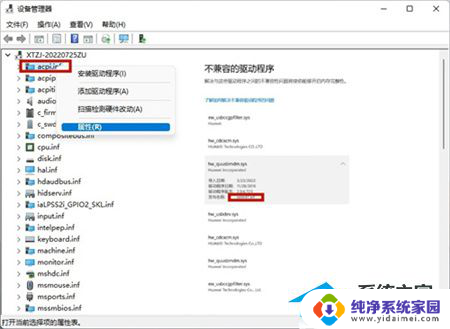 win11在哪找到驱动并删除 如何完美删除Win11不兼容的驱动程序