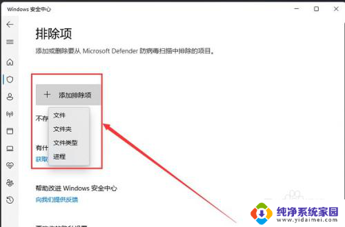 win11软件白名单在哪里设置 win11如何将软件添加到白名单