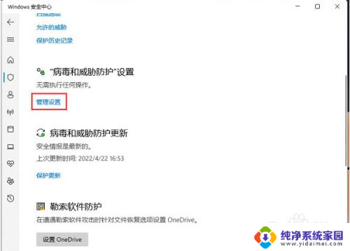 win11软件白名单在哪里设置 win11如何将软件添加到白名单