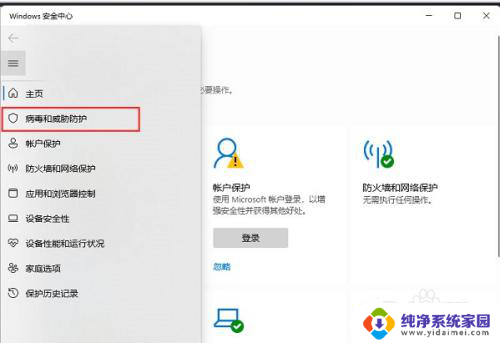 win11软件白名单在哪里设置 win11如何将软件添加到白名单