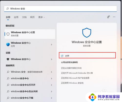 win11软件白名单在哪里设置 win11如何将软件添加到白名单