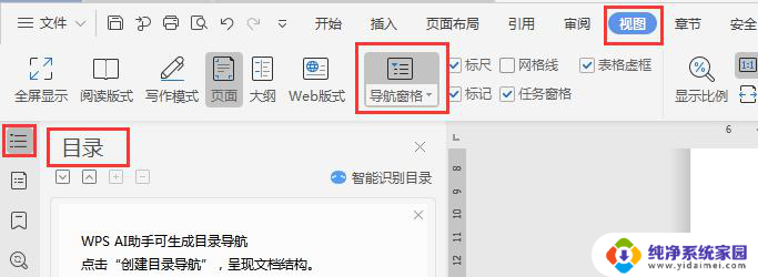 wps怎么显示文档左边的目录 如何在wps中实现文档左边目录显示