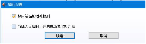 电脑一直弹出音频管理器怎么办 win10音频管理器弹出解决方法