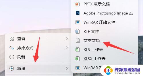 win11桌面新建没有文本文档 Win11右键新建没有txt文本文档记事本怎么解决问题