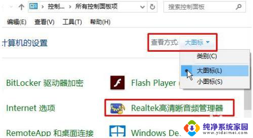 电脑一直弹出音频管理器怎么办 win10音频管理器弹出解决方法