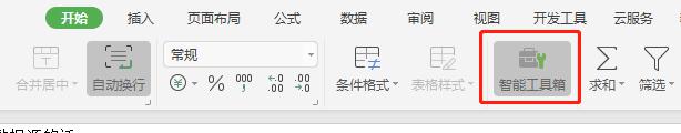 wps智能工具箱突然不见了 wps智能工具箱突然消失了