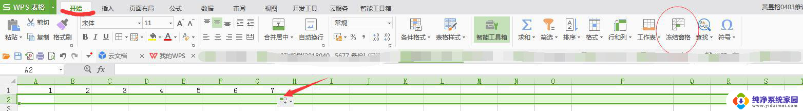 wps如何能够使标题固定 wps表格如何使标题固定