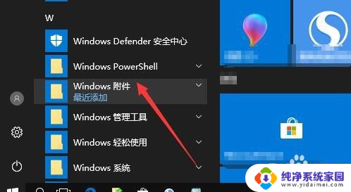 电脑画画怎么打开 win10画图工具在哪里