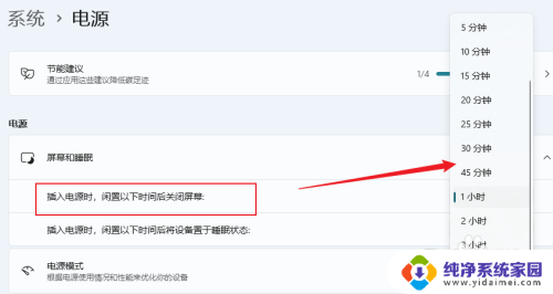 win11熄灭屏幕时间设置 Win11关闭屏幕时间设置方法