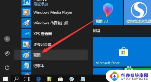 电脑画画怎么打开 win10画图工具在哪里