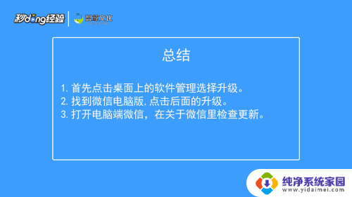 怎么更新电脑微信 电脑微信如何升级至最新版本