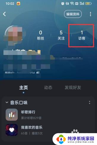 酷狗怎么查看我看过谁 酷狗音乐如何查看访客记录