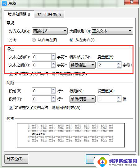 wps开头间距小点 wps开头间距小点不起作用