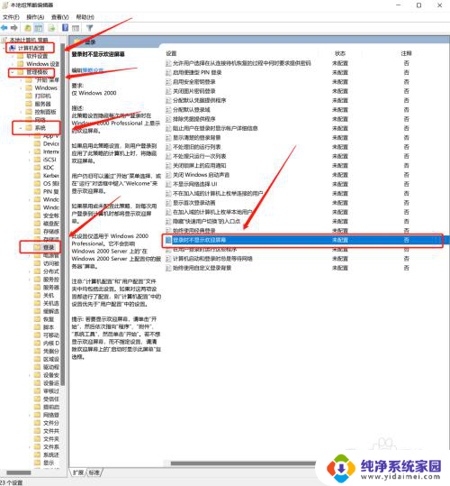 win11取消开机密码提示输入密码不符合密码策略 Win11开机密码每次都要输怎么解决