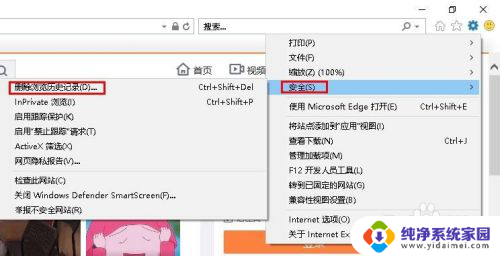 ie11如何彻底清除缓存 如何清空IE11中的历史记录和缓存