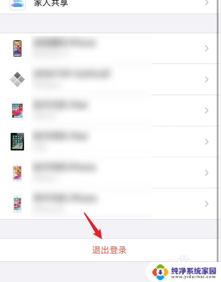 苹果为什么访问限制无法退出账号? 苹果ID无法退出登录怎么解决