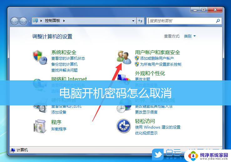 如何关闭开机密码win7 win7取消开机密码步骤