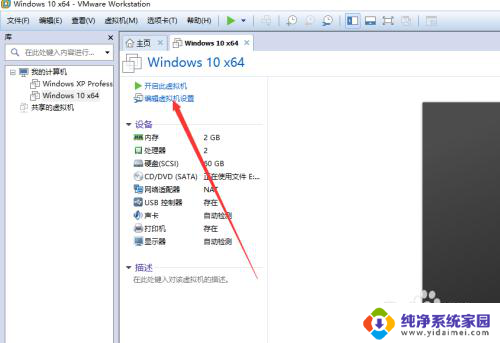win10共享本地磁盘 win10虚拟机如何挂载本地硬盘
