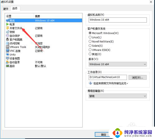 win10共享本地磁盘 win10虚拟机如何挂载本地硬盘