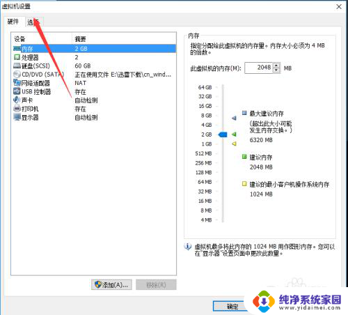 win10共享本地磁盘 win10虚拟机如何挂载本地硬盘