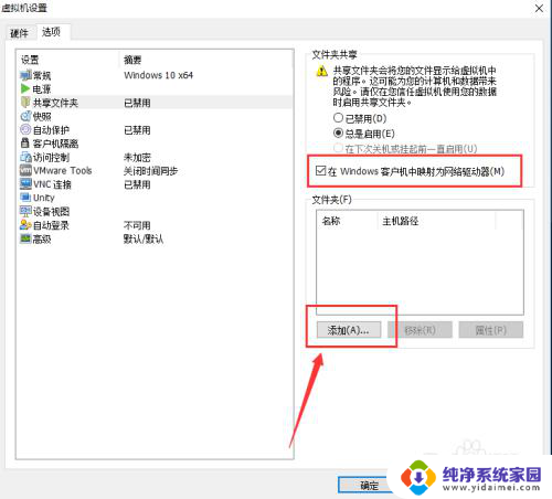 win10共享本地磁盘 win10虚拟机如何挂载本地硬盘