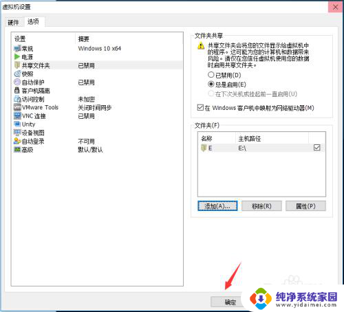 win10共享本地磁盘 win10虚拟机如何挂载本地硬盘