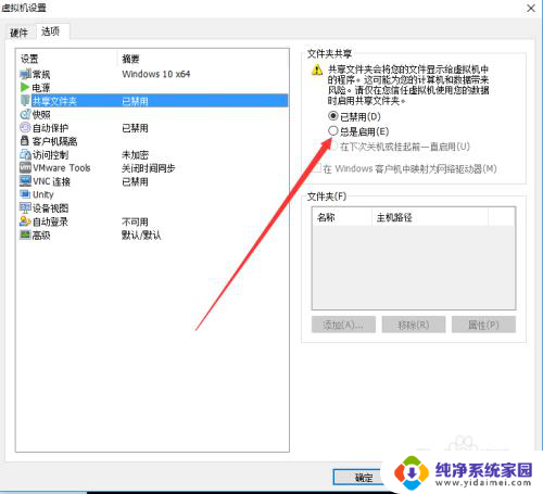 win10共享本地磁盘 win10虚拟机如何挂载本地硬盘