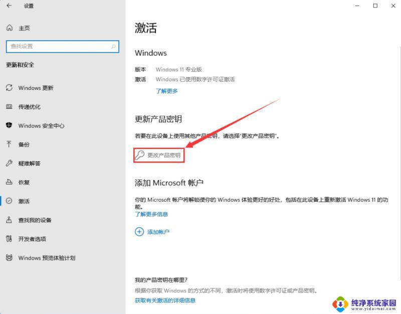 win11专业版永久密钥工具 Windows11永久激活秘钥分享