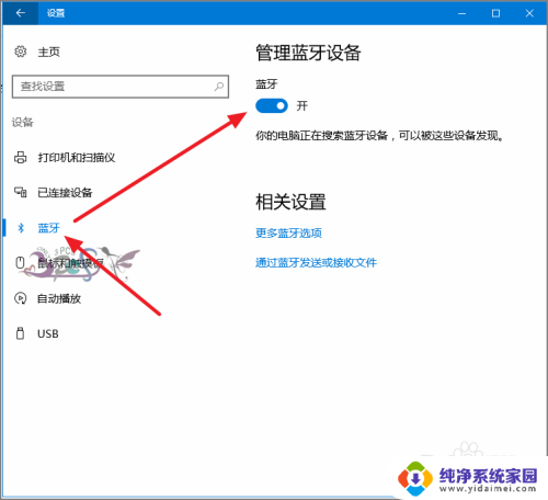 笔记本怎么搜索蓝牙设备 win10蓝牙设备连接教程