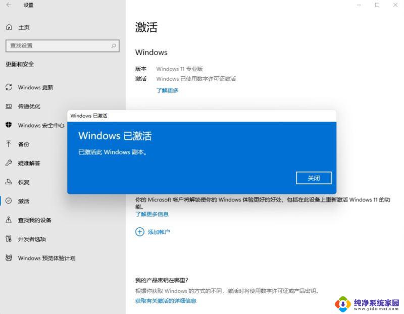 win11专业版永久密钥工具 Windows11永久激活秘钥分享