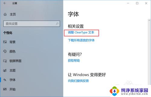 win10安装后字体模糊 升级win10后字体变模糊怎么办