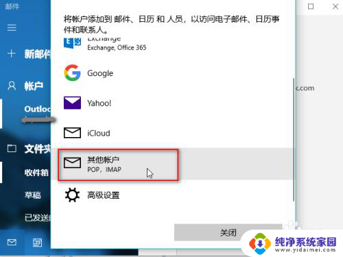 win10自带邮箱发不了邮件 win10邮箱收不到邮件怎么办