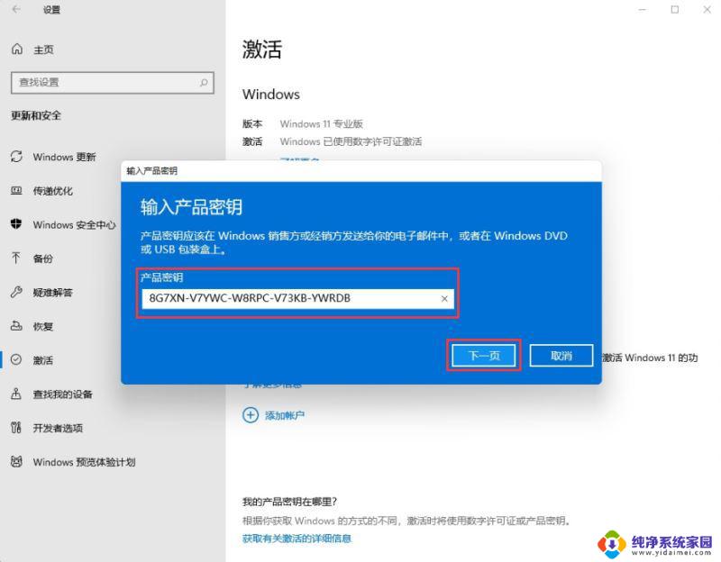 win11专业版永久密钥工具 Windows11永久激活秘钥分享