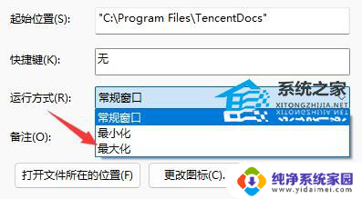 win11子系统如何全屏 Win11软件打开后屏幕不是全屏显示怎么办