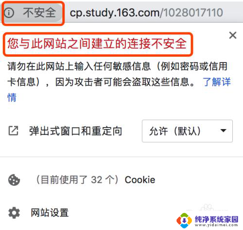 谷歌浏览器显示不安全打不开怎么办 Chrome浏览器显示不安全连接怎么解决